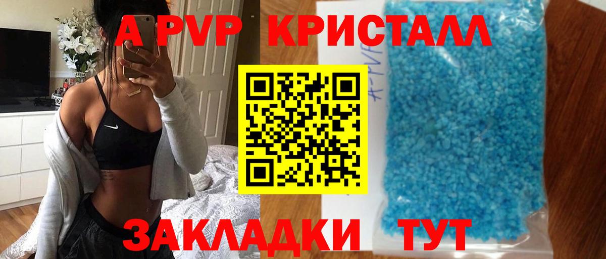 APVP Соль  Вход с VPN  A-PVP крисы CK  Моздок 