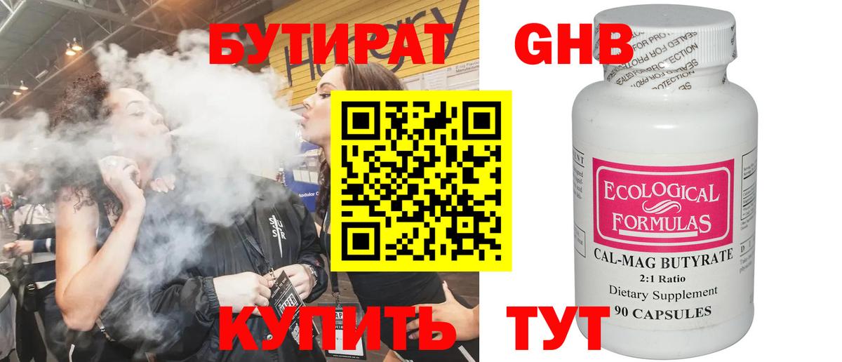 Бутират жидкий экстази Моздок
