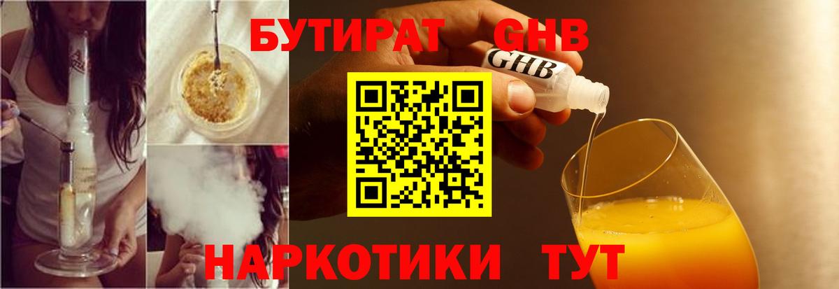 Моздок  БУТИРАТ бутандиол  Бутират  Вход с VPN 