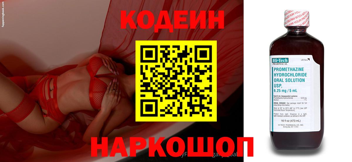 Кодеиновый сироп Lean Purple Drank  Вход с VPN  Моздок 
