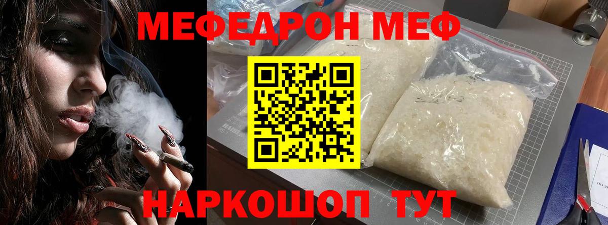 МЯУ-МЯУ  Вход с VPN  Мефедрон  МЯУ-МЯУ 4 MMC  Моздок 