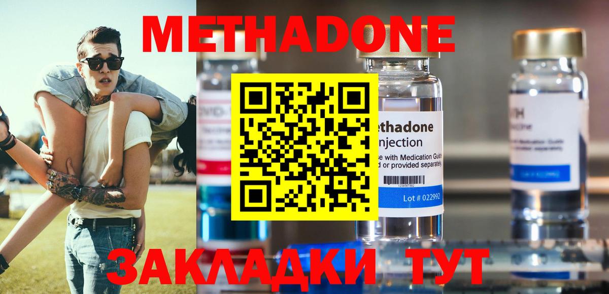 Метадон VHQ  Метадон кристалл  Вход с VPN  Моздок 
