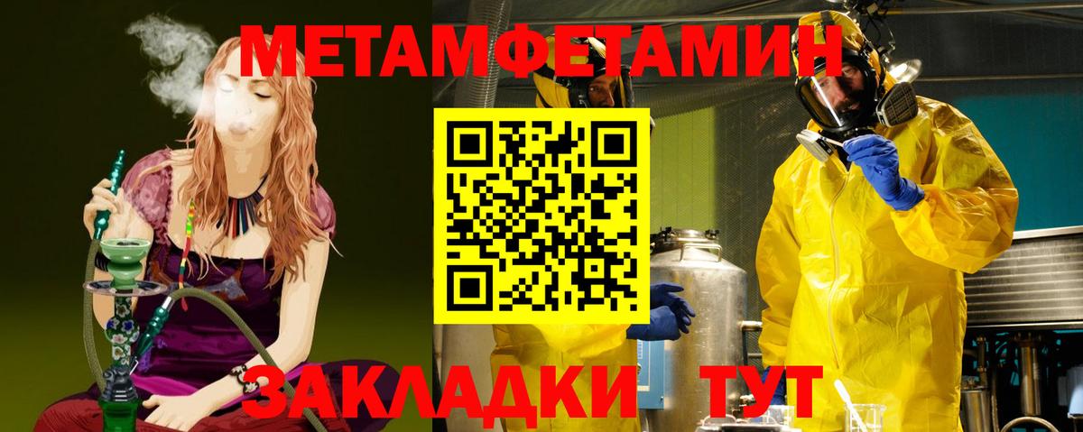 МЕТАМФЕТАМИН пудра Моздок