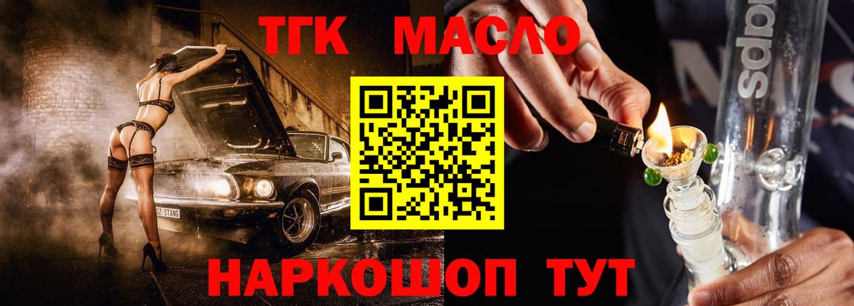 ТГК гашишное масло  ТГК вейп  Вход с VPN  Моздок 